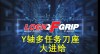 LOGIQFGRIP 方刀板，Y轴加工